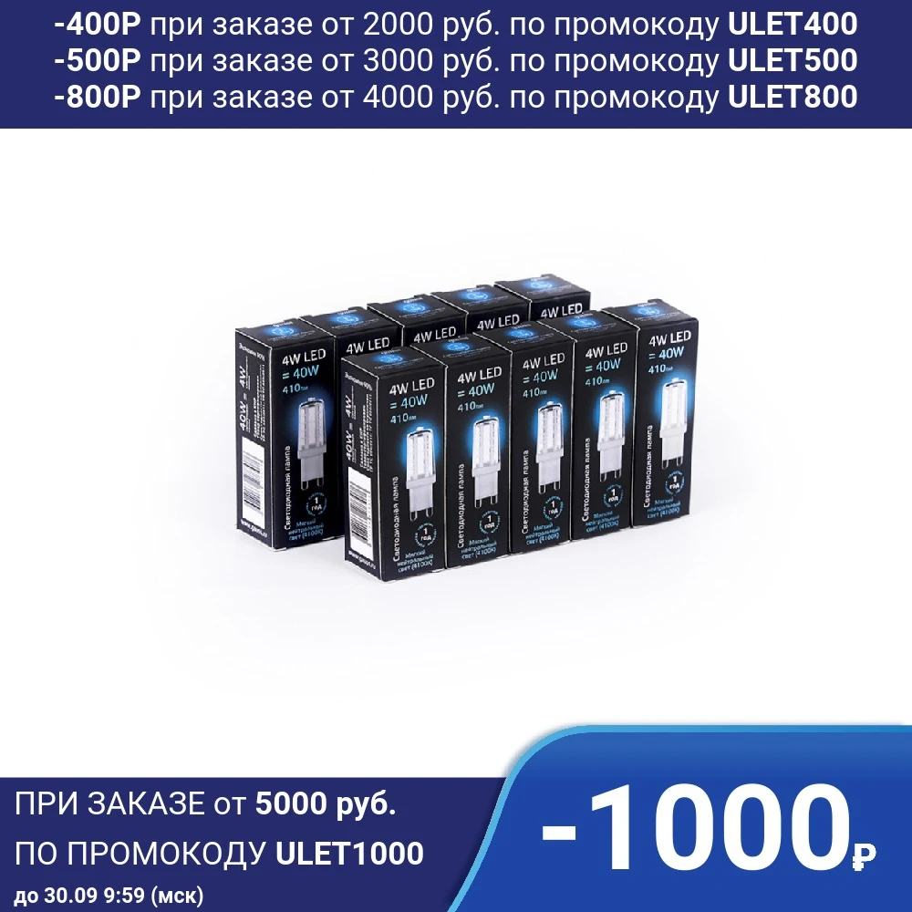 Лампа светодиодная 10 штук Gauss LED G9 AC185-265V 4W 410lm 4100K керамика 1/10/200 107309204 | Лампы и
