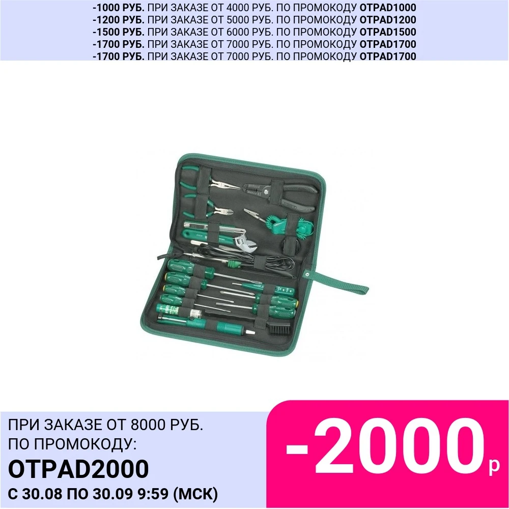 Набор инструментов для электротехнической работает SATA S03720 | Инструменты