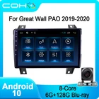 COHO для Great Wall PAO 2019-2020 автомобильный радиоприемник, мультимедийный плеер, автомобильный Gps-навигатор, Android 10,0, Восьмиядерный процессор, 8 + 256G QLED 1280*720