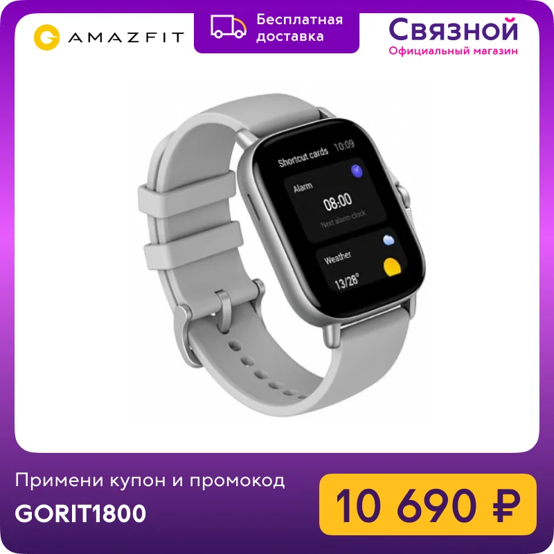  Умные часы Amazfit GTS 2 