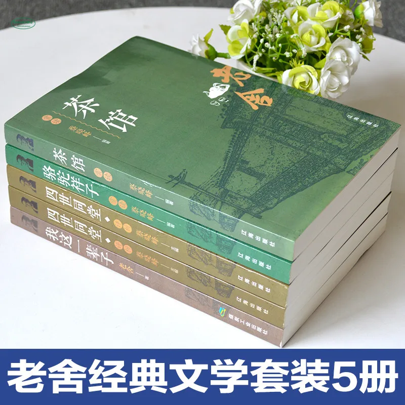5 Книг Лаосская проза и новелла Луо Туо Сян Цзы Си Ши Тонг Тан китайская
