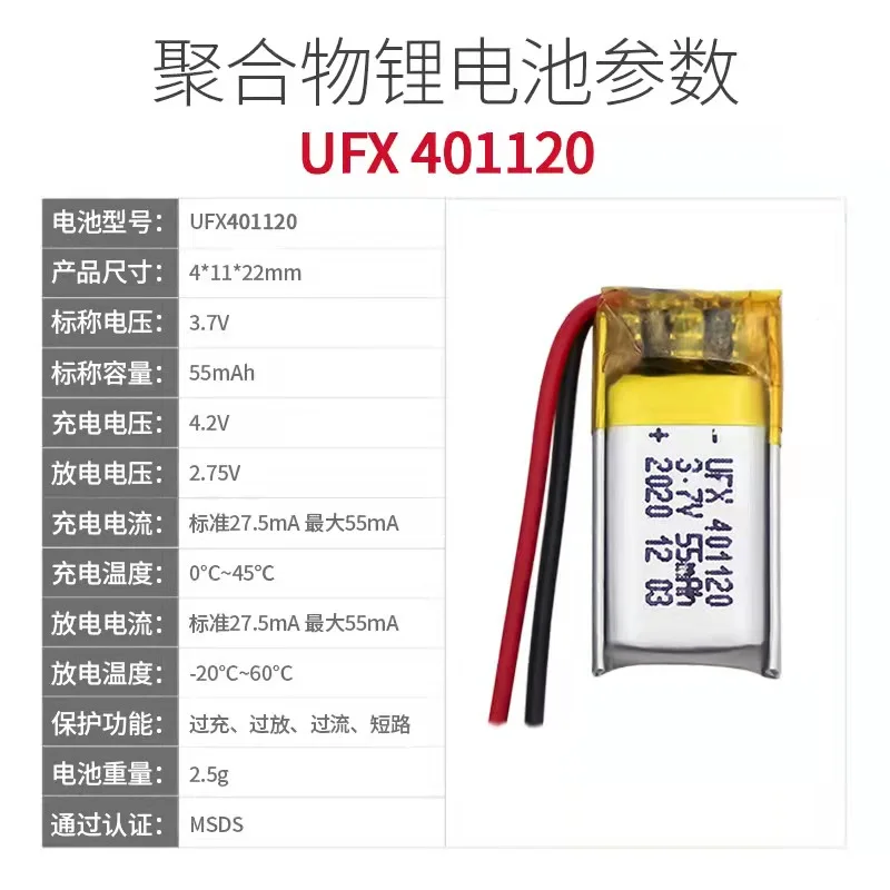 Youfei ufx401120 55 мАч 3 7 в перезаряжаемый смарт-браслет аккумулятор локатор батарея с
