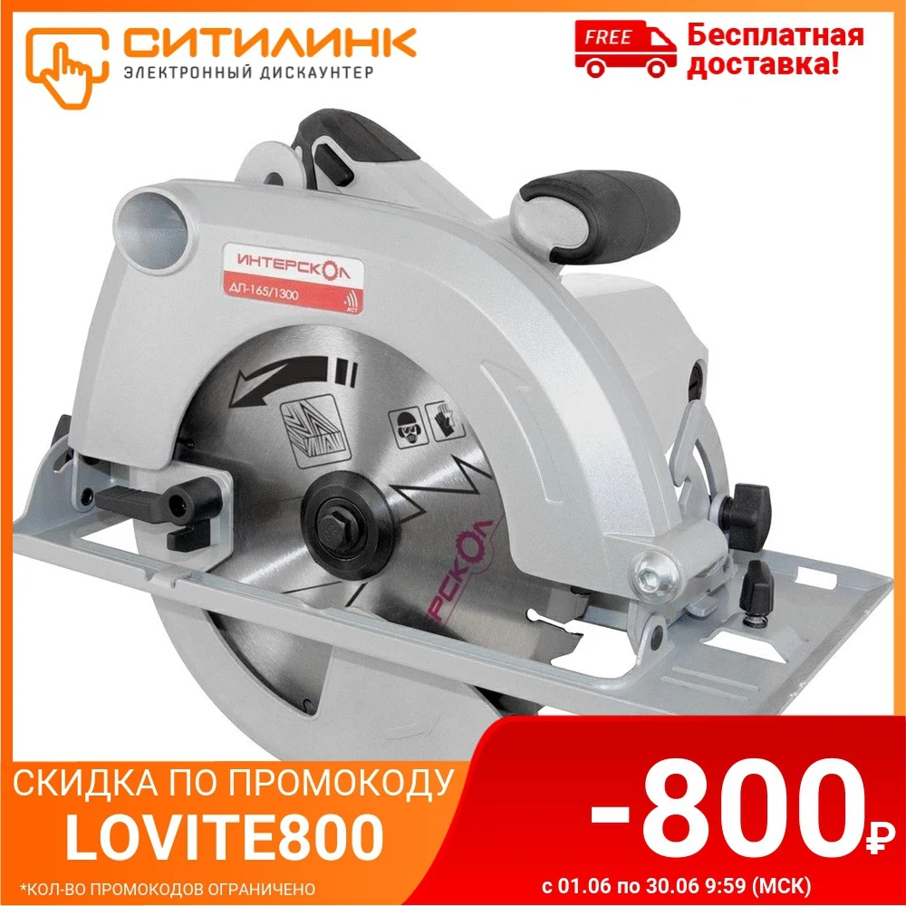 Купить Пилу Дисковую Интерскол 165