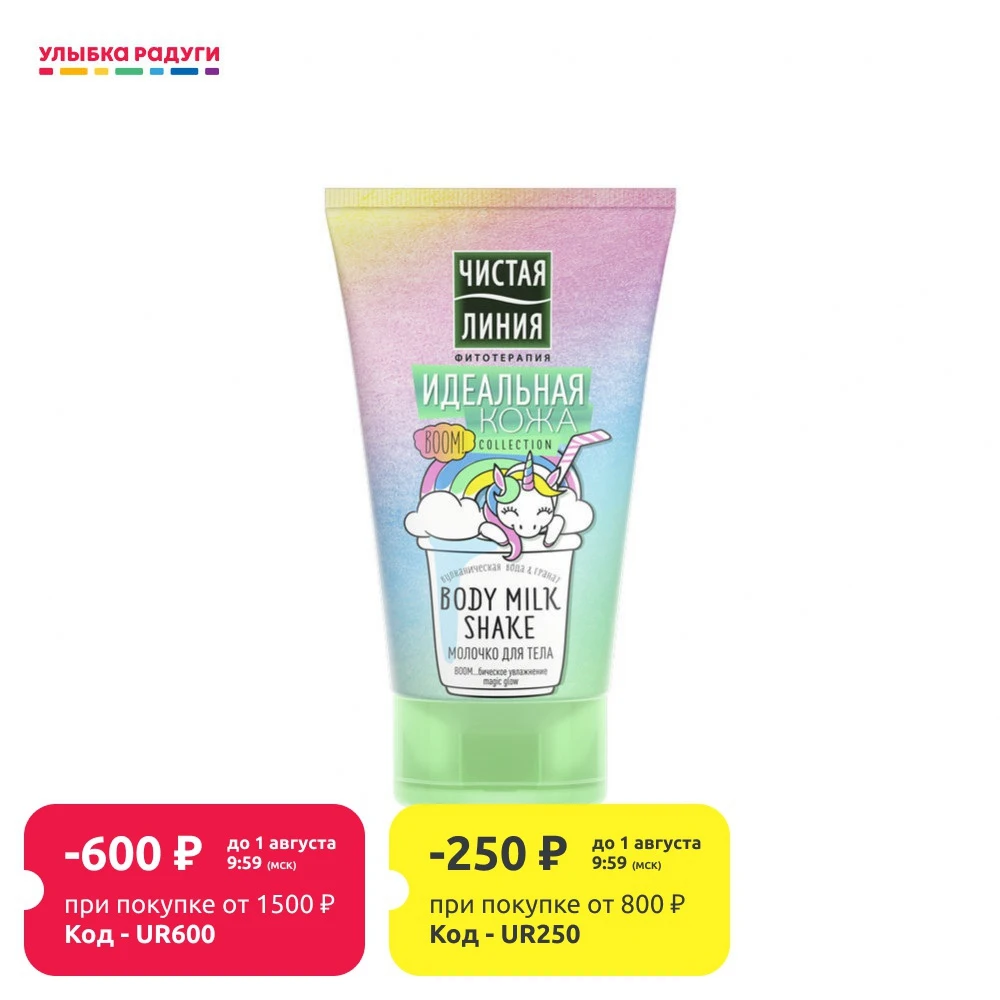 Молочко для тела Чистая линия Идеальная Кожа BOOM! Collection &quotBOOM...бическое увлажнение