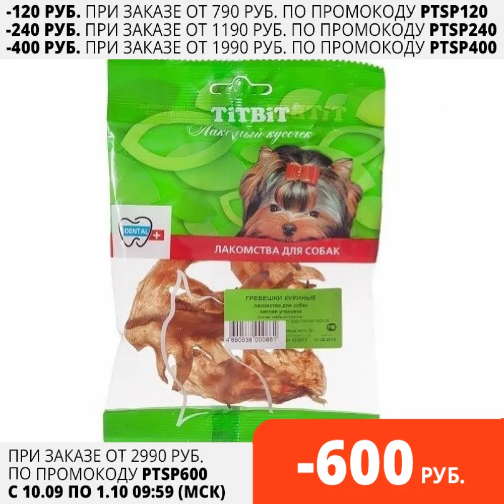 TiTBiT Гребешки куриные мягкая упаковка 22 г. | Дом и сад