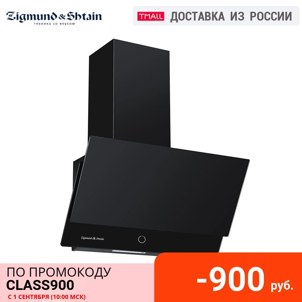 Вытяжка Zigmund & Shtain K 132.6 B | Бытовая техника
