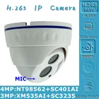Купольная IP-камера NT98562 + SC401AI, 43 Мп, встроенный микрофон, аудио, H.265, 2560*1440, 42Mil, Onvif; Инфракрасная см