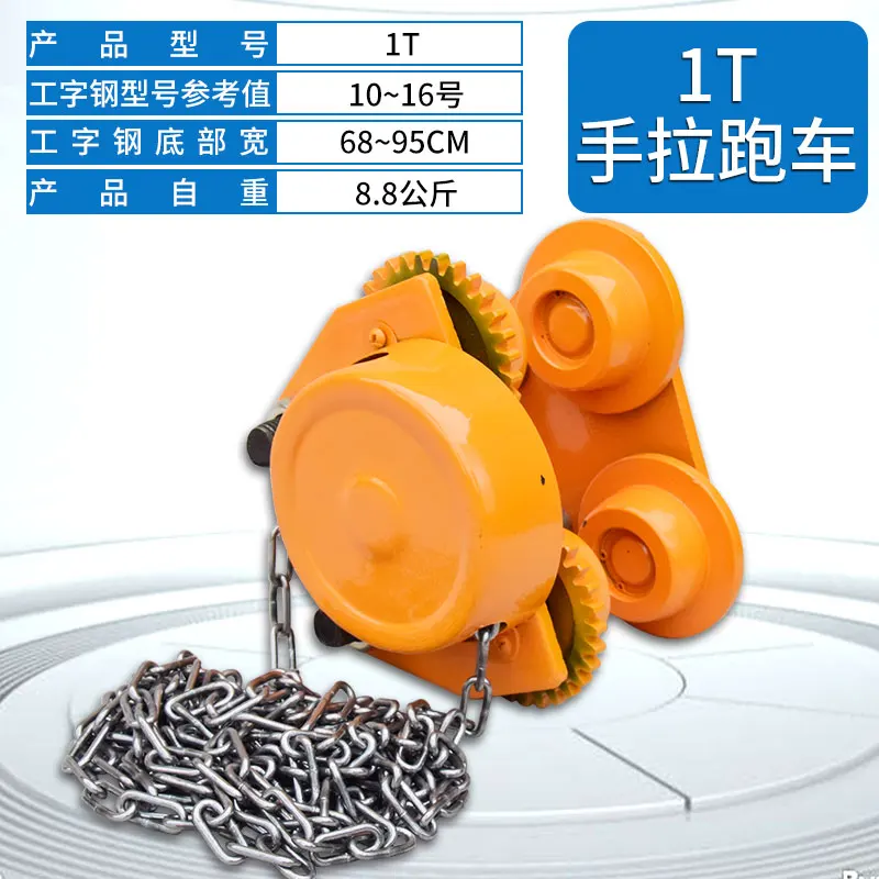 Однотонная тележка ручная с пусковым лучом монопольная подъемная цепная таль