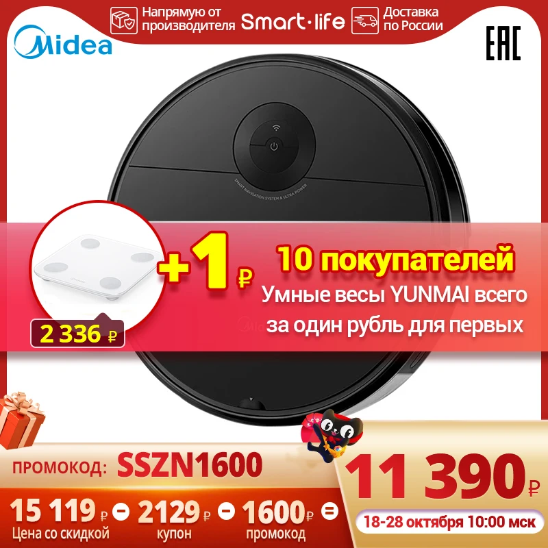 Умный Робот пылесос Midea VCR09B для сухой и влажной уборки - изображение