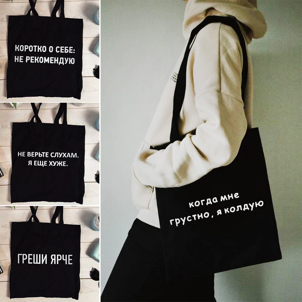 

Russia Alphabet Simple Canvas Bags Handbags Fashion Black Outdoor Travel Large Capacity Storage Eco Shopping Bags Shoulder Bag