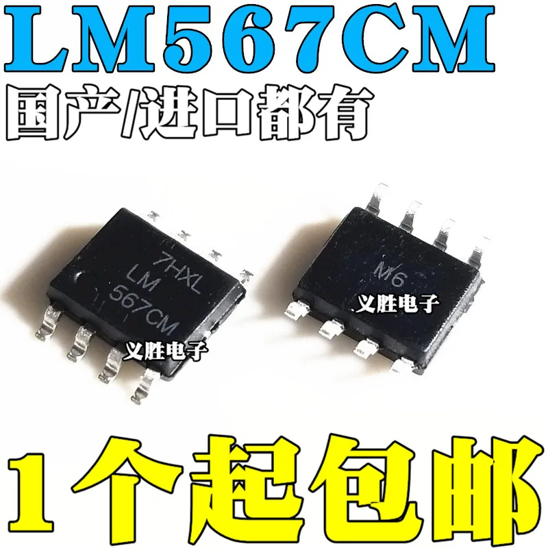 Новый декодирование речи LM567CM LM567CMX SOP8/регулятор напряжения IC чип декодирование речи/регулятор напряжения чипы интегральная микросхема