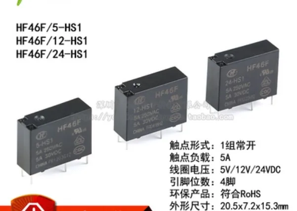 Реле Hongfa 2 шт./лот HF46F- 005 012 024-HS1 5V 12V 24V 1 группа нормально открытых 5A 4 фута