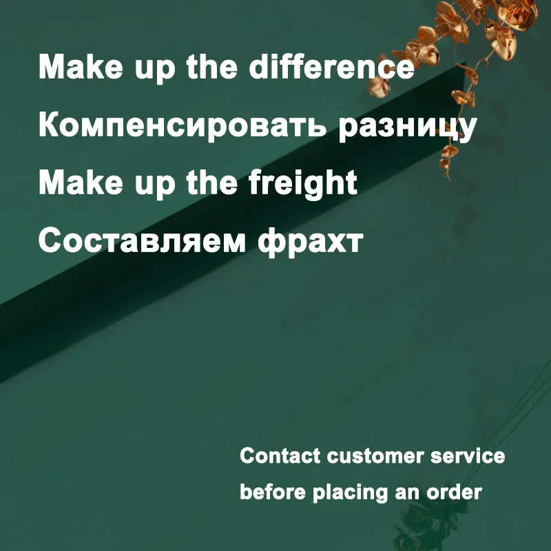 

Компенсировать разницу, грузов
