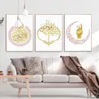 Мусульманская каллиграфия, розовое золото, постер на дверь из марокканских стран, Современная Картина на холсте, Художественная печать, картина для гостиной, интерьер, домашний декор