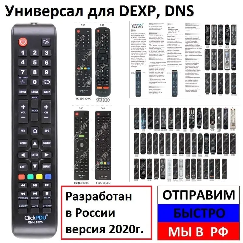 Как настроить пульт к телевизору dexp. Пульт CLICKPDU RM-l1325 коды. Универсальный пульт RM-l1325. Пульт универсальный CLICKPDU RM-L 1325. Пульт универсальный CLICKPDU для DEXP/DNS/Dofler RM-l1325.