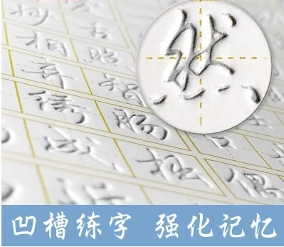 Китайские Обычные использованные слова китайский курсивный шрифт обычный