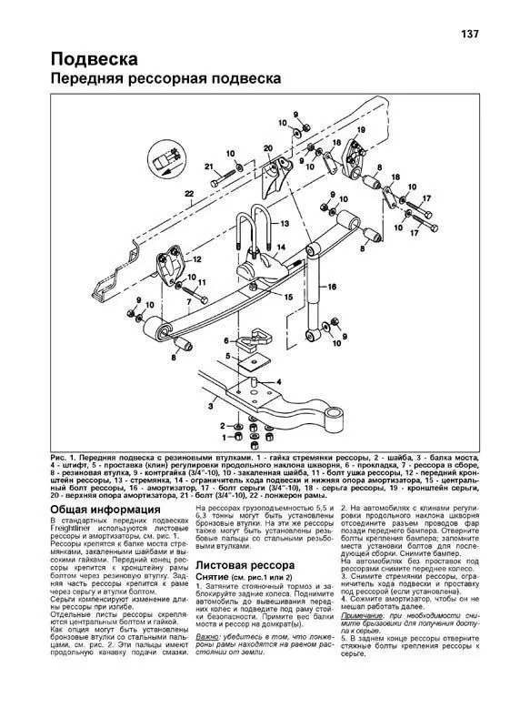 Руководство по ремонту для Freightliner Columbia / Century Class S T. Модели с 2000 года. ISBN: 978 5 88850 613