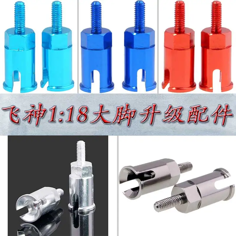 FS 736055 алюминиевый синий 2P ось колеса для RC 1/18 электрический грузовик Bigfoot |