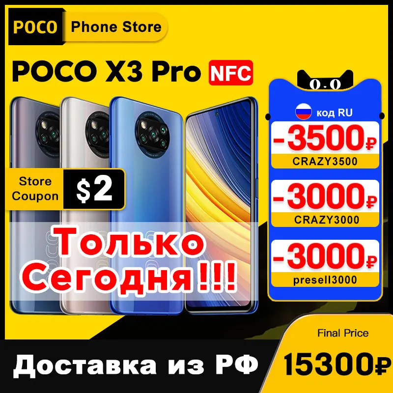 Смартфон глобальная версия POCO X3 Pro NFC 6 ГБ 128 ГБ/8 256 Snapdragon 860 33 Вт четыре AI камеры 120 Гц