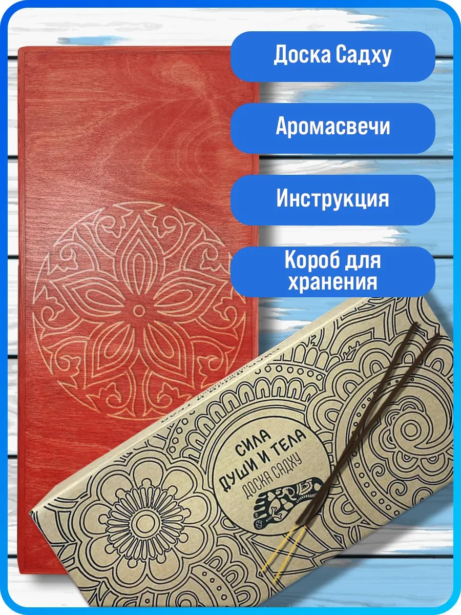 Доска Садху / с гвоздями для Йоги Узор - 14 шаг 10мм Красная | Спорт и развлечения