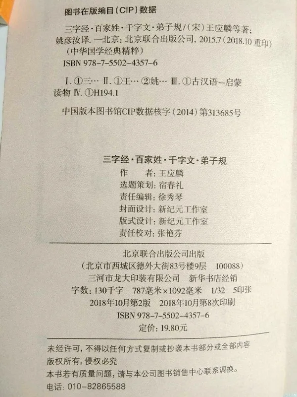 

Three Character Classic Surnames Thousand Translation Annotation Analytical Text White Lyric Disciple Gauge Book Adult Chinese C