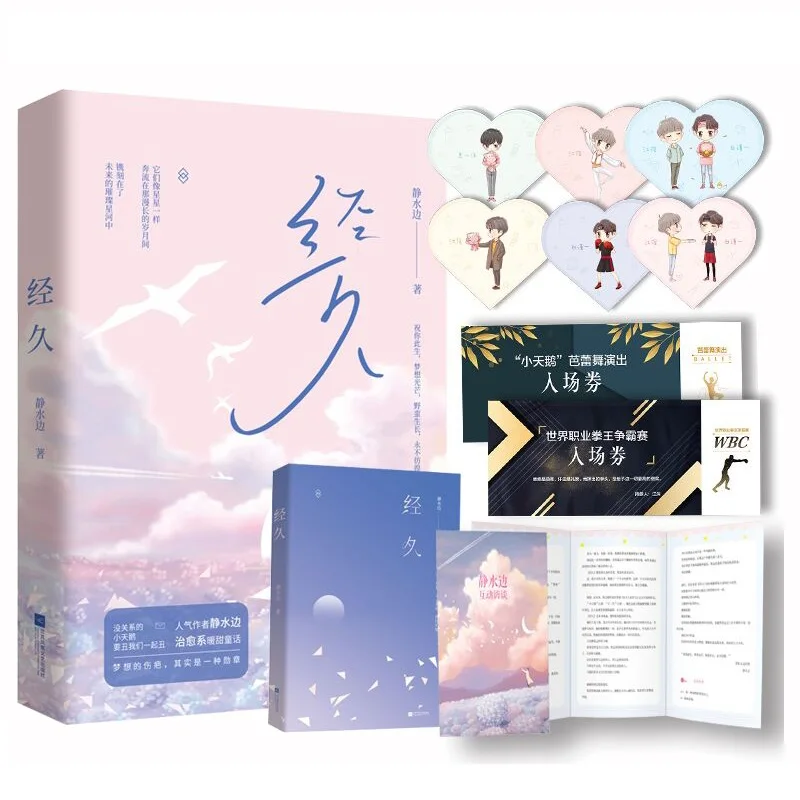 

1 книга Jing Jiu теплая Милая сказочная Книга от Цзин шуибиан взрослые любовь Урбан романы Молодежная Художественная книга