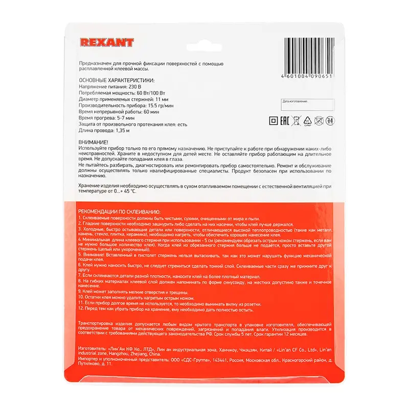 Ударопрочный термоклеевой пистолет REXANT с двумя режимами 60 и 100 Вт для стержней