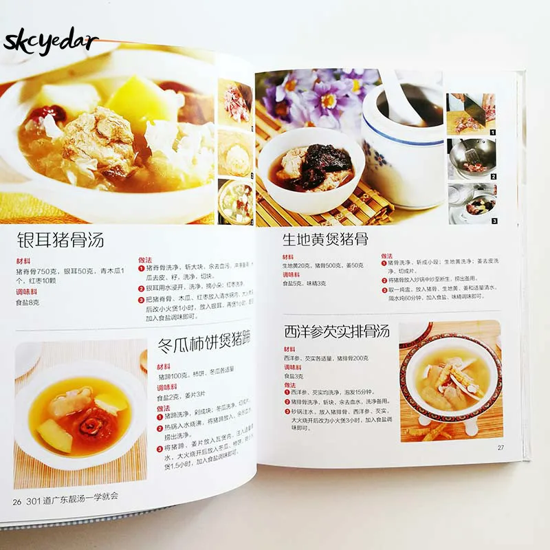 Вкусная еда: легко освоить 301 кантонские супы китайская версия книга китайских