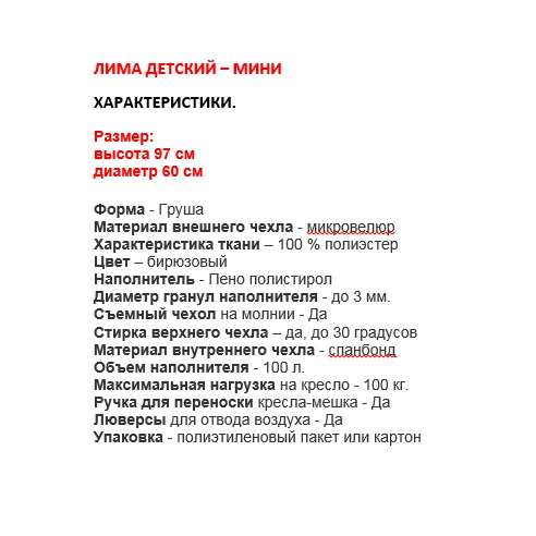 Лима Мини Детский пуф кресло мешок Delicatex Бирюзовый|Детские диваны| |