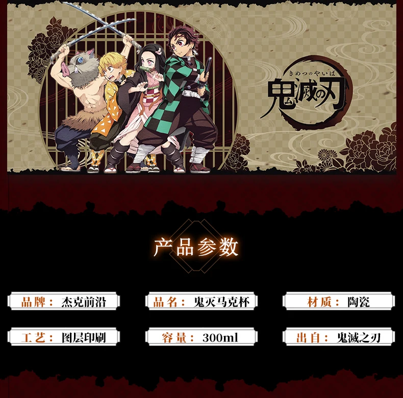 Аниме Demon Slayer: Kimetsu no Yaiba Kamado Tanjirou Косплей Harajuku чайная чашка Повседневная керамическая кружка