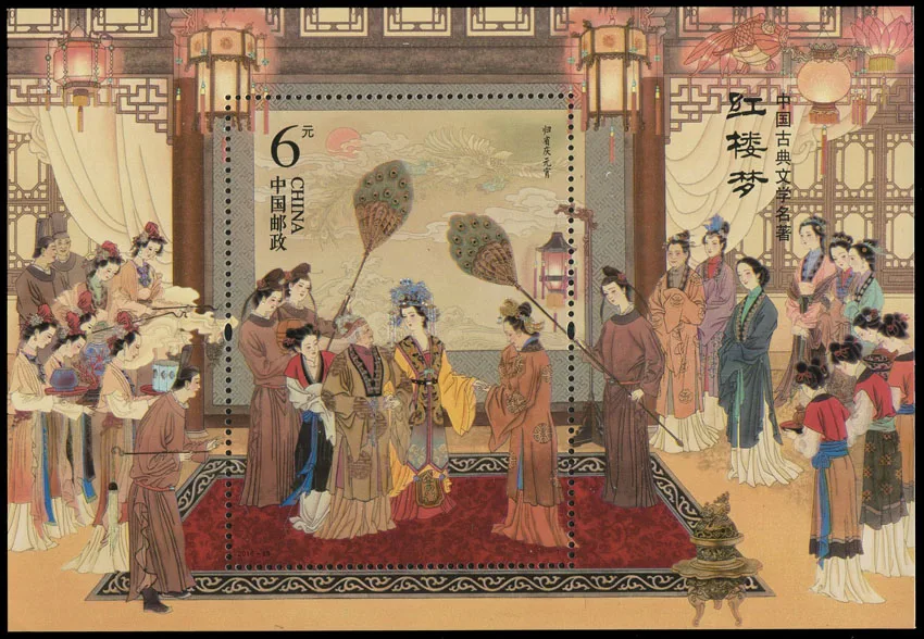 

1Sheet New China Post Stamp 2016-15 The Dream of Red Mansion II Souvenir Sheet Stamps MNH