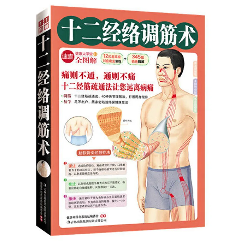 

Tu Jie Shi Er Jing Nao Tiao Jing Su In Chinese