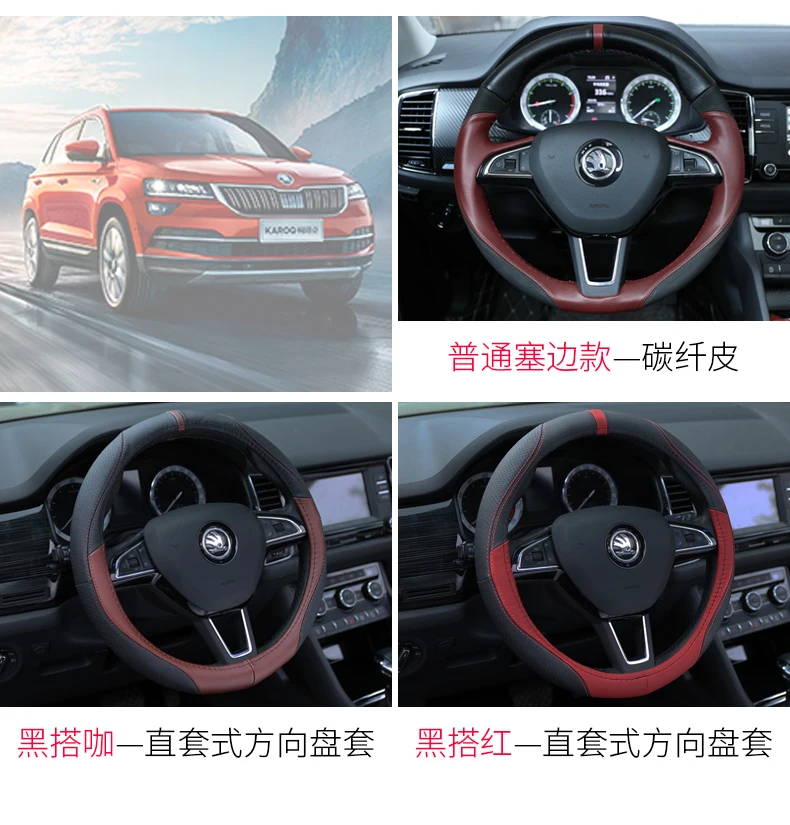 Для Skoda Kodiaq и Kodiaq GT Karoq кожаный чехол для рулевого колеса corlock модификация