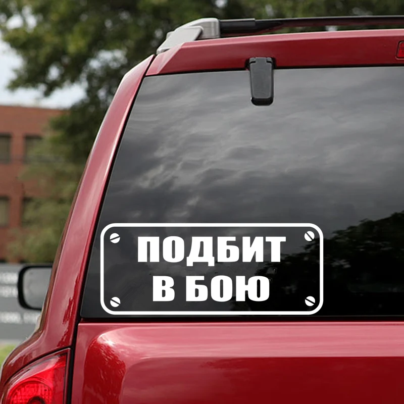 Tri Mishki HZX886 # Подбит в бою наклейки на авто виниловые мотоцикл акссесуары