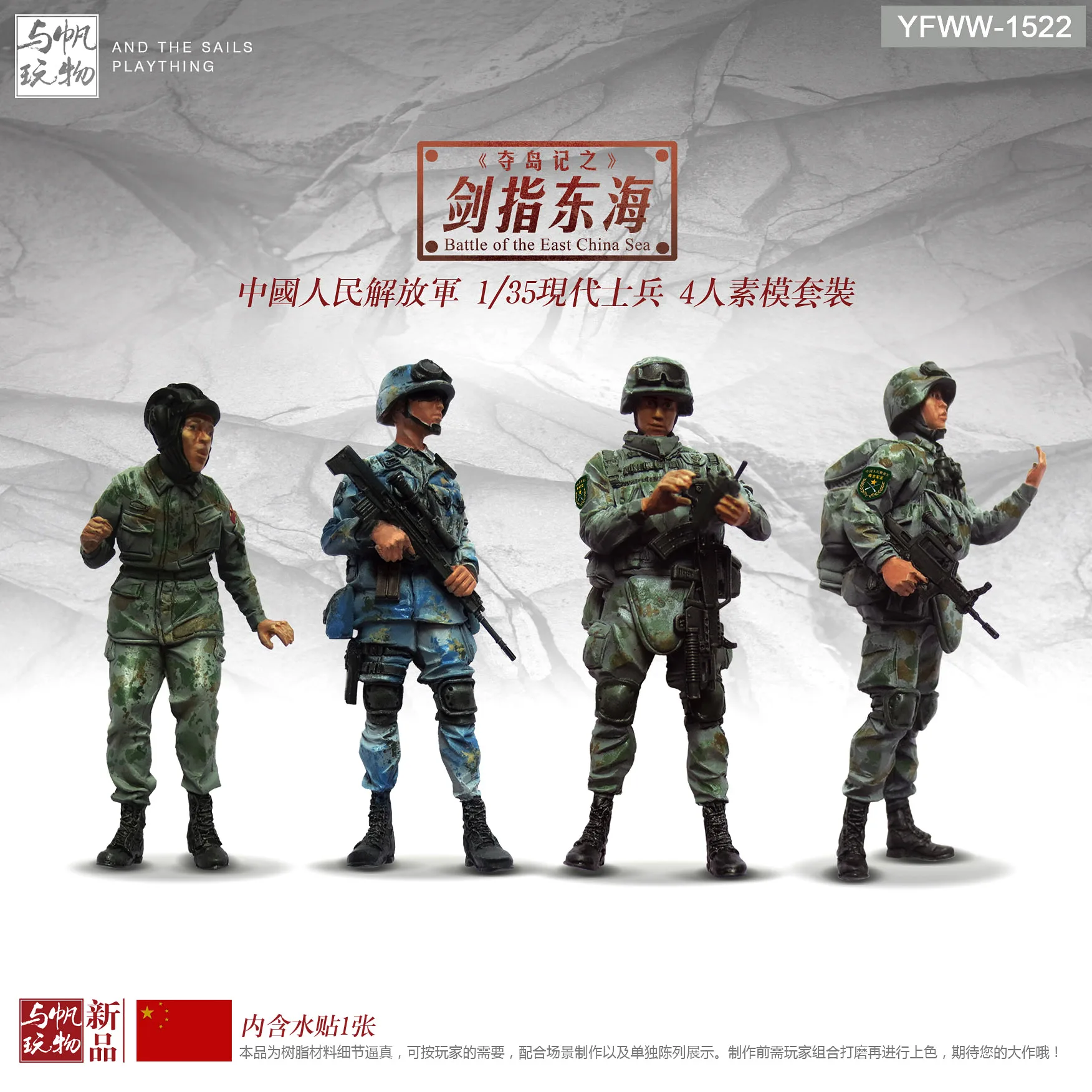 Yufan модель 1/35 Смола Наборы Китай современные армейские солдатские бесцветный и