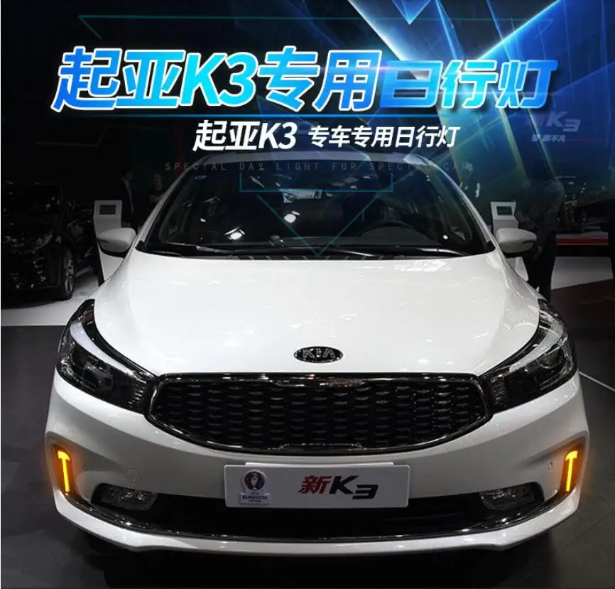 Один комплект~ года для Kia K3 дневной свет Cerato автомобильные аксессуары светодиодный DRL фары для Kia K3 Противотуманные фары