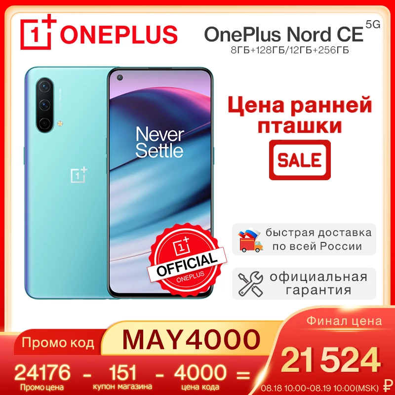  OnePlus Nord CE 5G EB2103 Smartphone 8GB 128GB & 12GB 256GB Snapdragon 750G Warp Charge 30T Plus OnePlus Official 