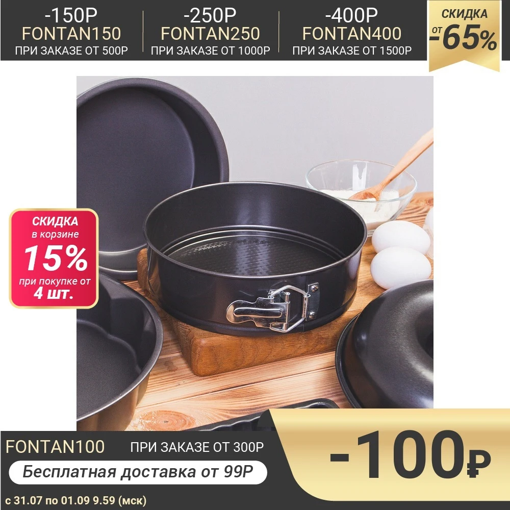 Форма для выпечки разъемная 22 см &quotЭлин. Круг&quot антипригарное покрытие| |