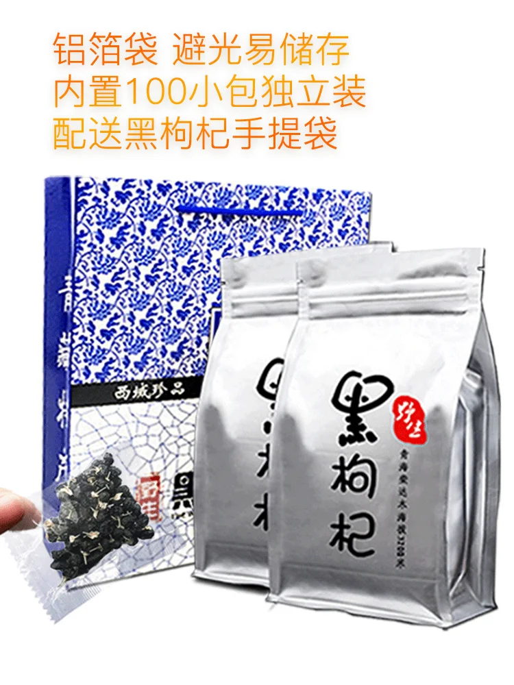 

Black wolfberry 500g Qinghai wild authentic black dogberry blue and purple special specialty Xinjiang Ningxia