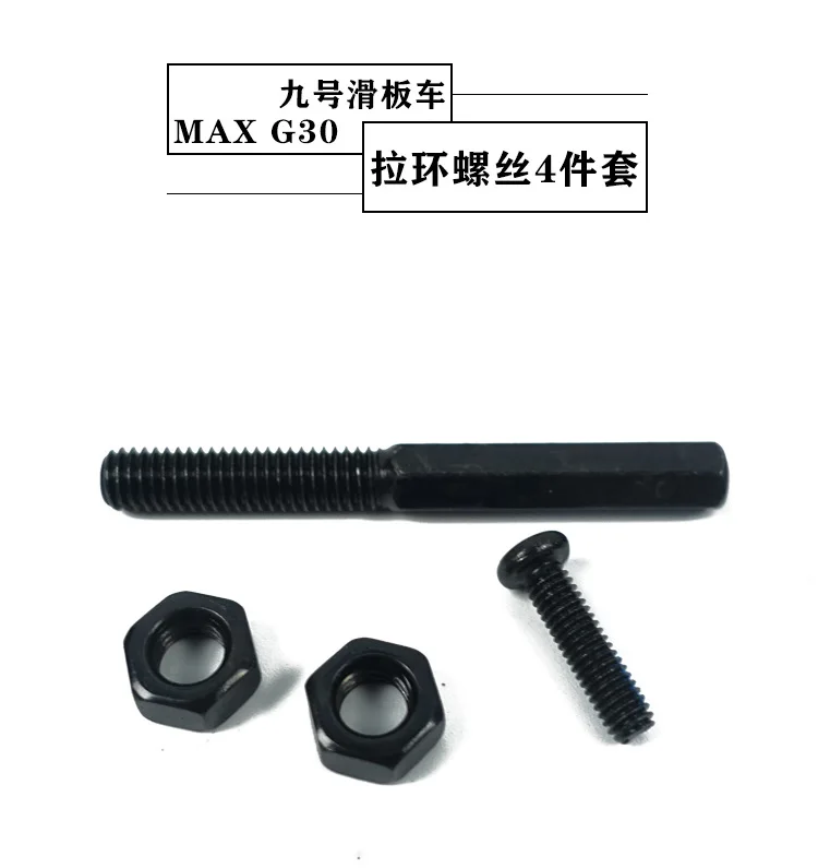 Запчасти для скутера NINEBOT MAX G30 тяговое кольцо винт с шестигранным хвостовиком