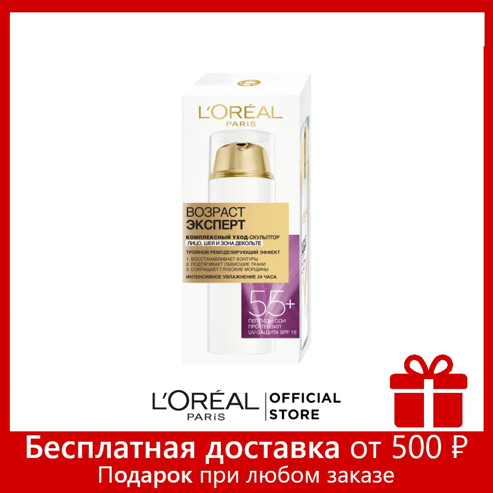 L’Oreal Paris Комплексный уход скульптор Возраст эксперт 55+ для лица шеи и зоны