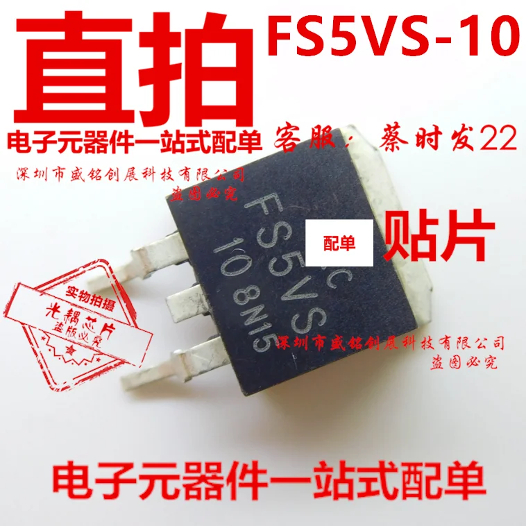 5/за штуку Бесплатная доставка Новый FS5VS 10 SMD To263 Триод F5SV5 IO|Интегральные схемы| |