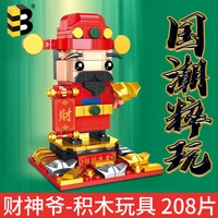building blocksgod of fortune 208pcscompatible with traditional bricks sizegood gift choice for kids or adults