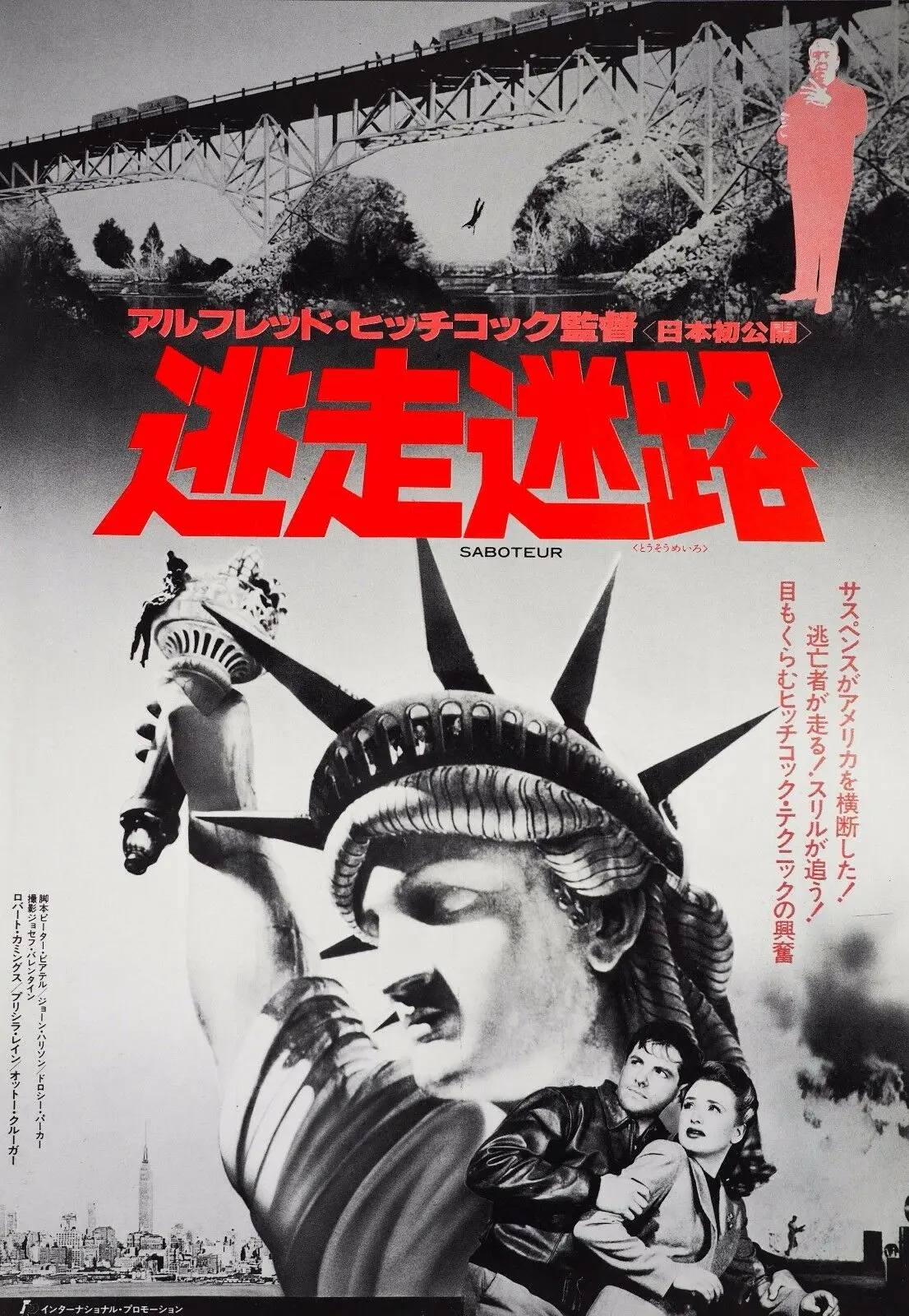 

Saboteur 1942 Alfred Hitchcock Japanese MOVIE Art Silk Poster Print 24x36inch
