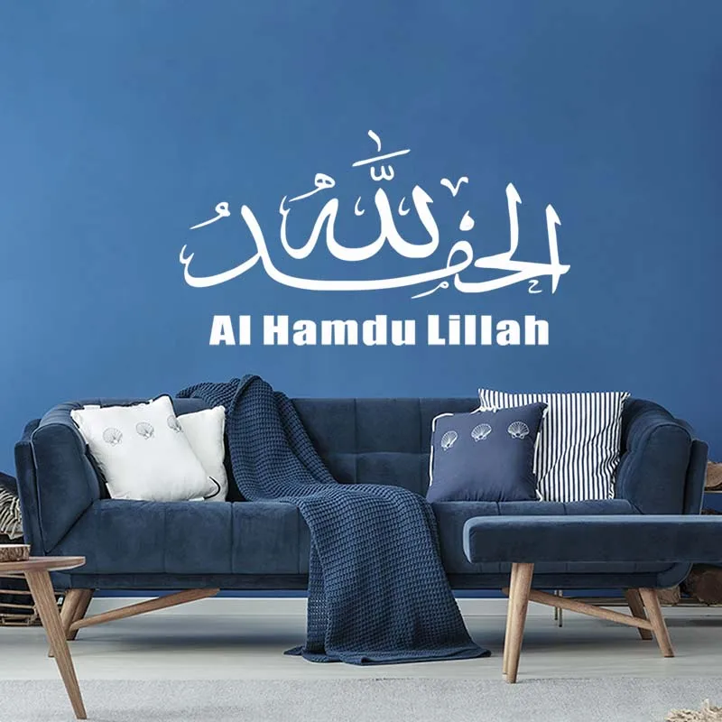 Ai Hamdu Lillah настенные Стикеры с Исламской символикой виниловая настенная живопись