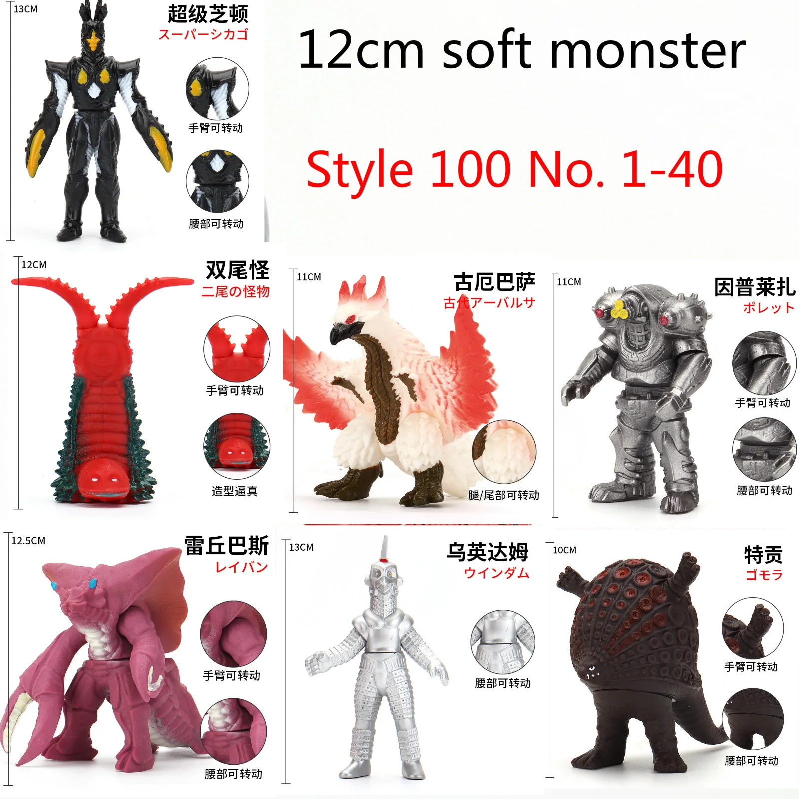 

All 100 Styles 1-40 Small 12cm Soft Plastic Monster Ultraman Movable Figure Toy Gift Beria Yaki Orochi King Red