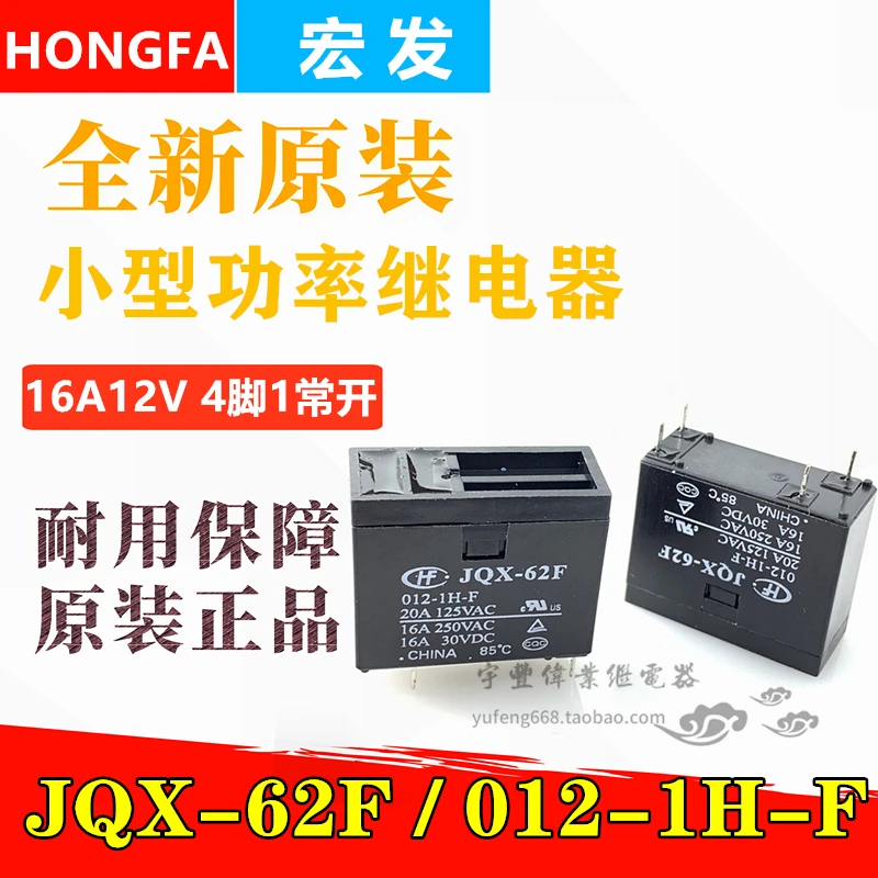 

10PCS/LOT JQX-62F 012-1H -F DC12V 16A 4