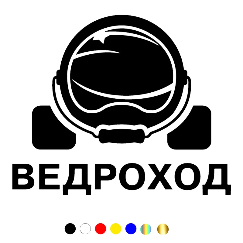 

CS-1558#18*15см наклейки на авто Ведроход отражающий водонепроницаемые наклейки на машину наклейка для авто автонаклейка стикер этикеты винила ...