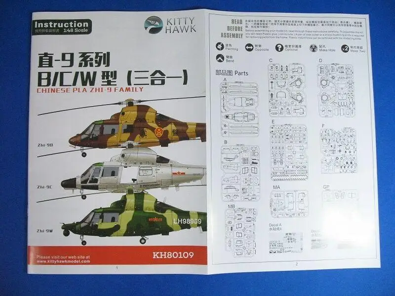 Модель Kitty Hawk 80109 1/48 PLA Z-9 в сборе Новинка | Игрушки и хобби
