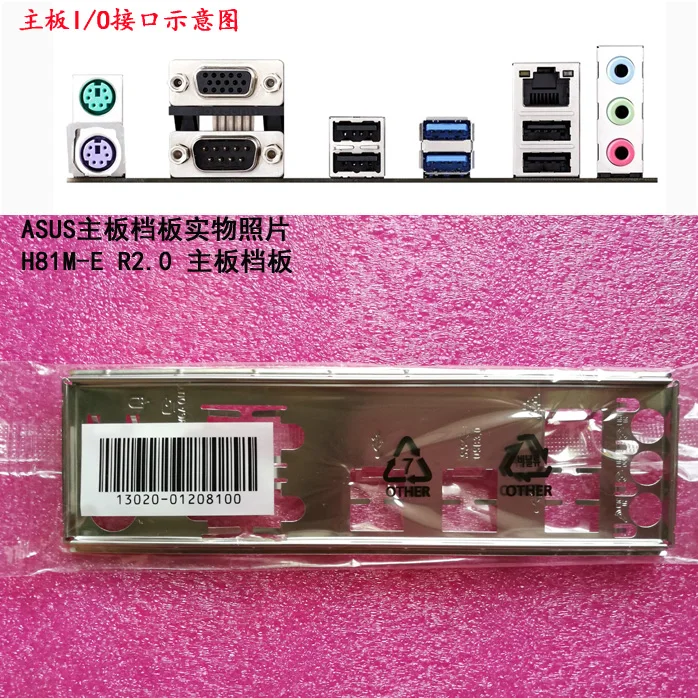 

New I/O shield back plate of motherboard for ASUS H81M-E R2.0 just shield backplate